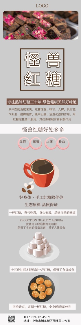 创意红糖详情页模板