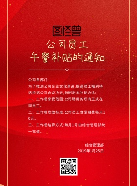 创意大气喜庆企业员工补助通知海报