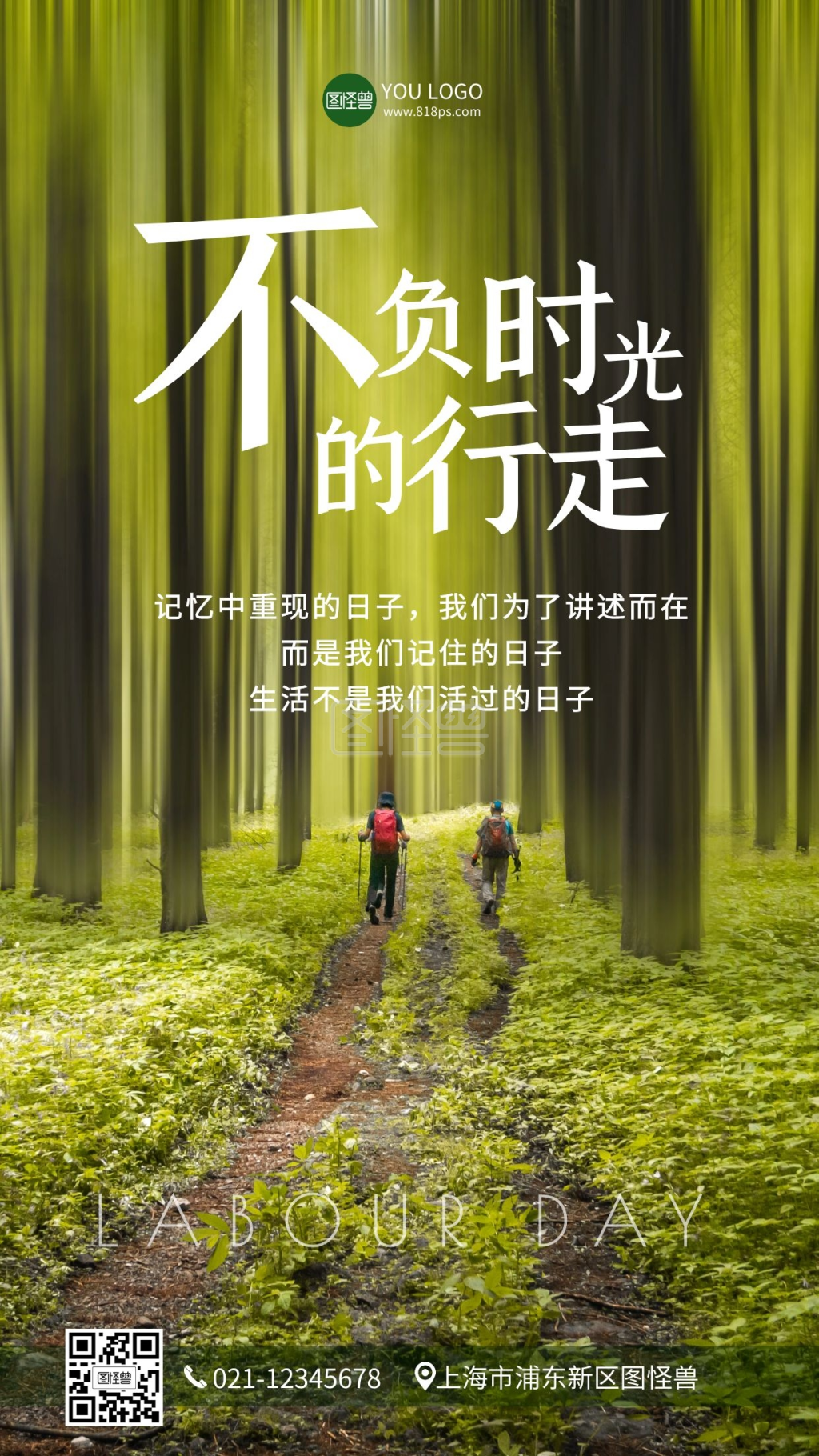 五一旅行不负时光的行走摄影图手机海报