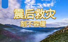 震后救援公益海报C4D精品渲染通用展板地震图片抗震救灾图片救援灾区图片