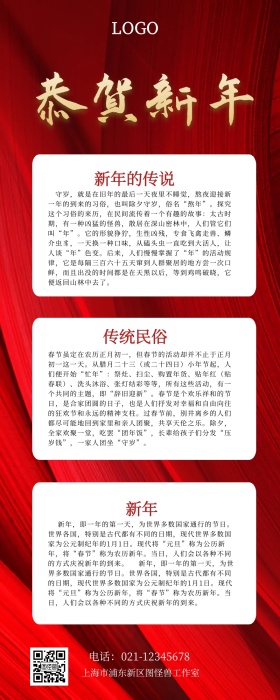 春节传统习俗知识科普红色长图