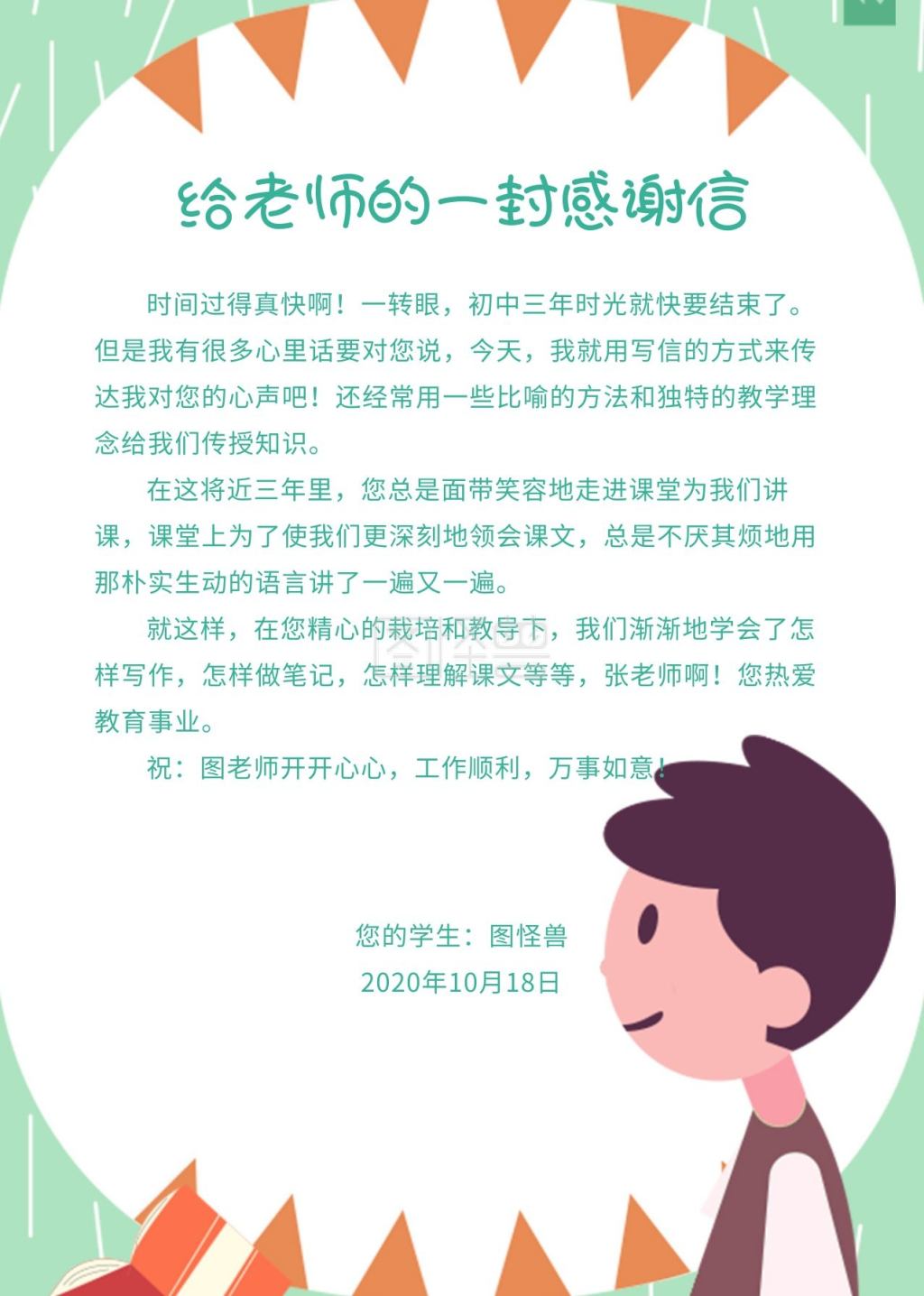 卡通蓝色给老师的一封感谢信