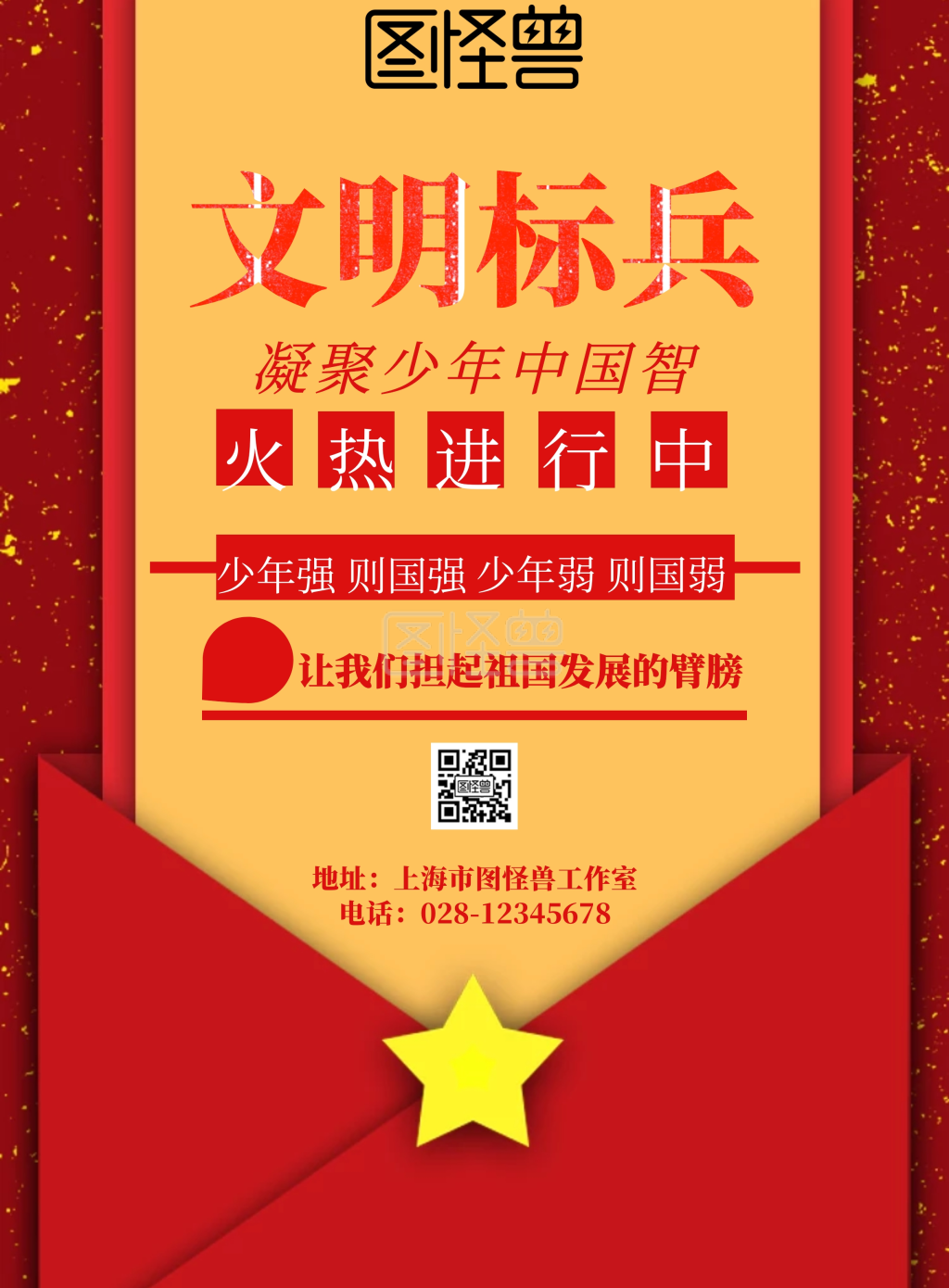 手抄报文明标兵宣传海报