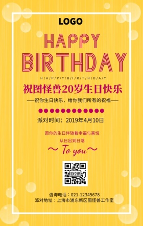 粉色欧美风生日趴手机海报
