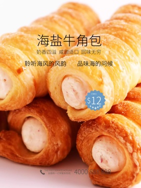 海盐牛角面包美食海报