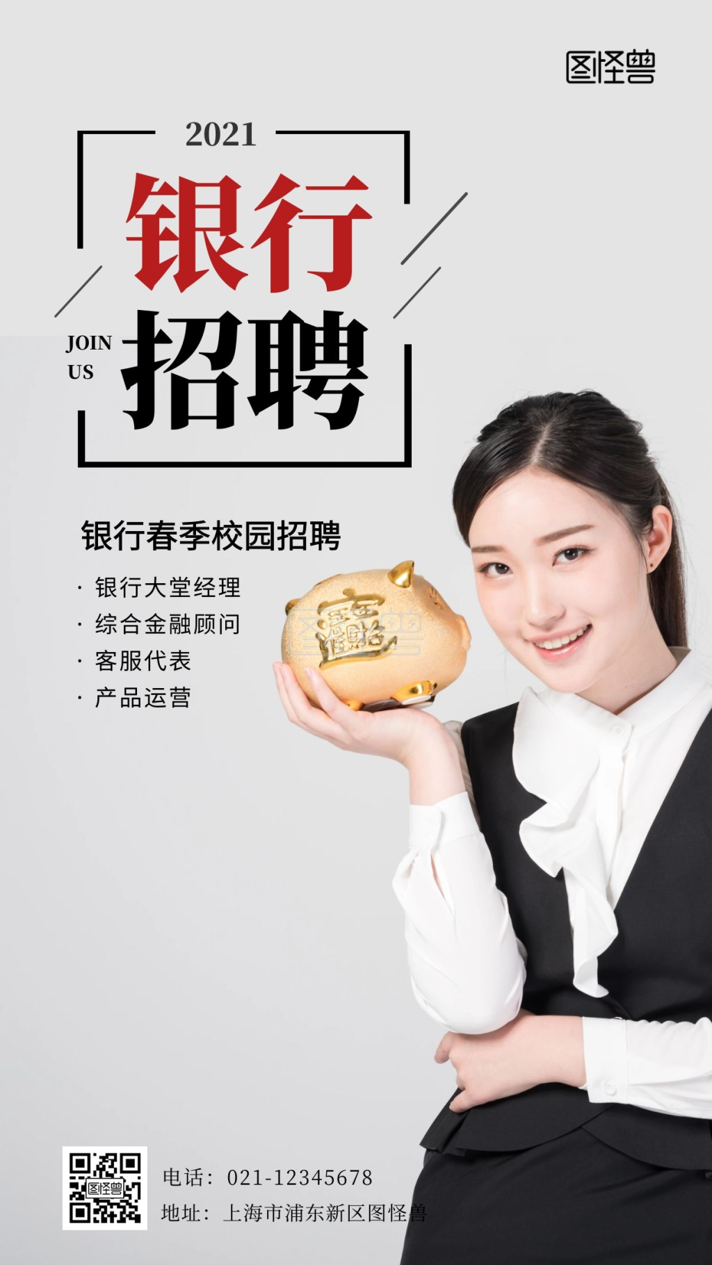 摄影图海报银行春季校园招聘手机海报