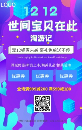 双12促销宣传海报