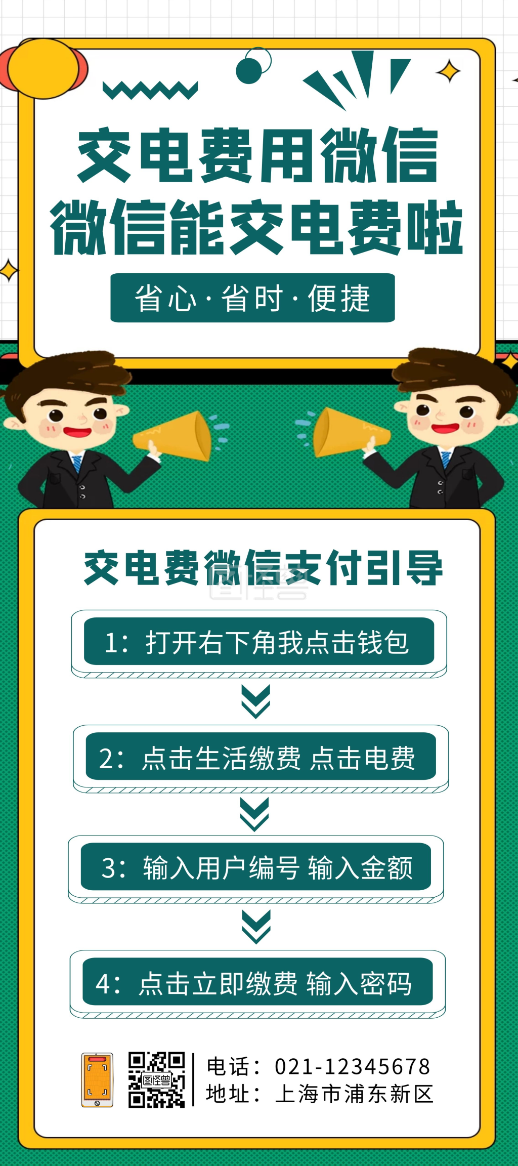 蓝色卡通几何简约缴费流程展架