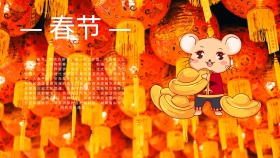 创意卡通扁平春节春节小朋友手抄报海报