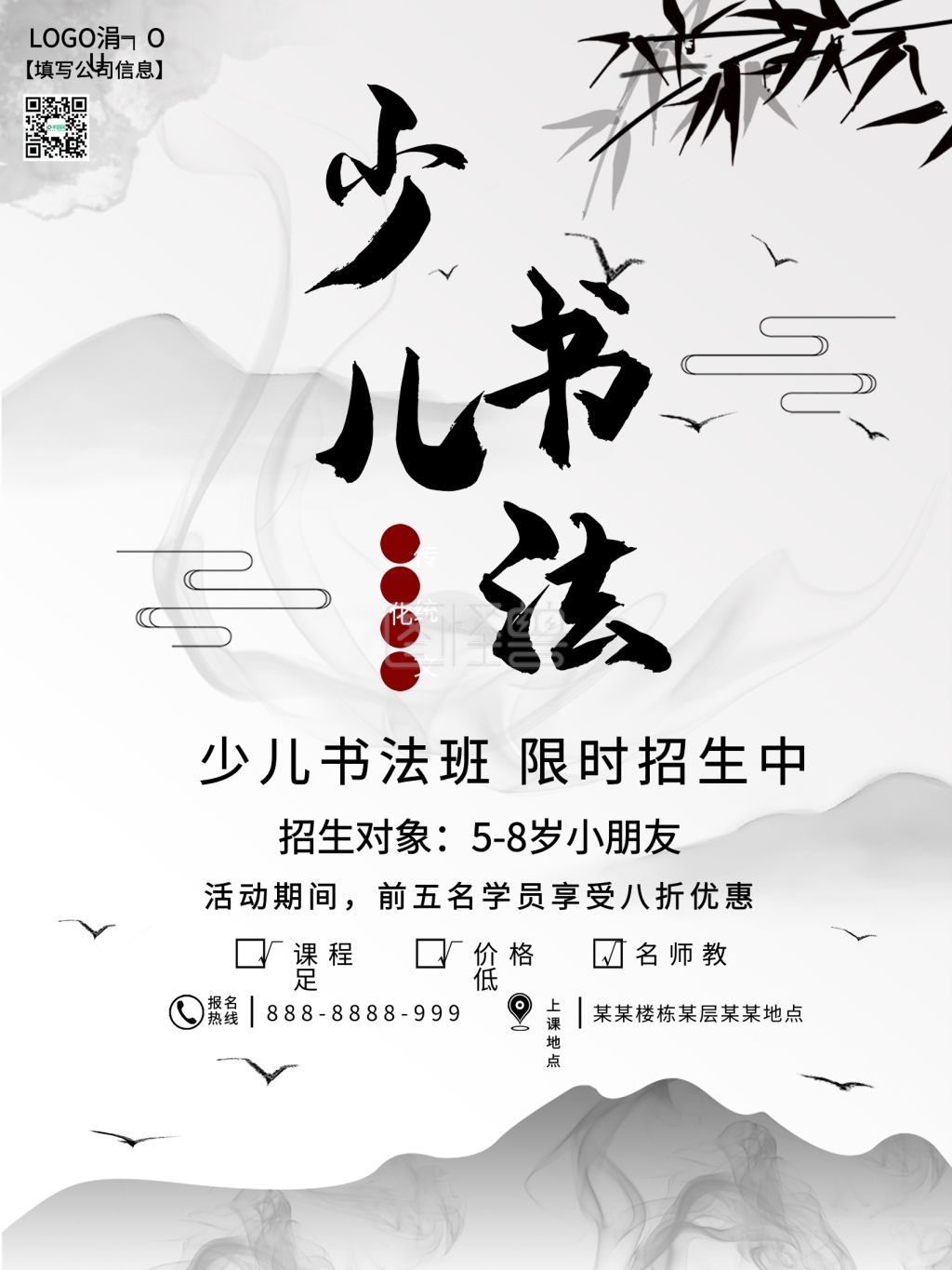 少儿书法培训招生海报