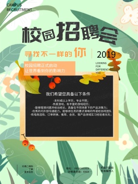 校园招聘会活动海报