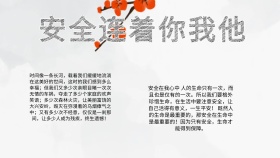 卡通扁平创意安全连着你我他黑板报