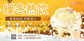 暖冬热饮奶茶横板海报