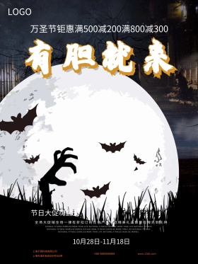 恐怖万圣节促销海报