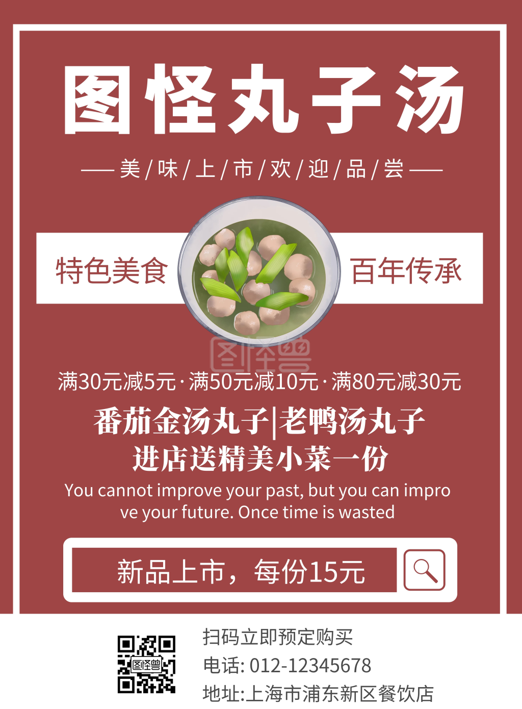 简约粉色美食丸子汤宣传海报