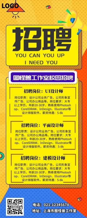 校园招聘营销长图