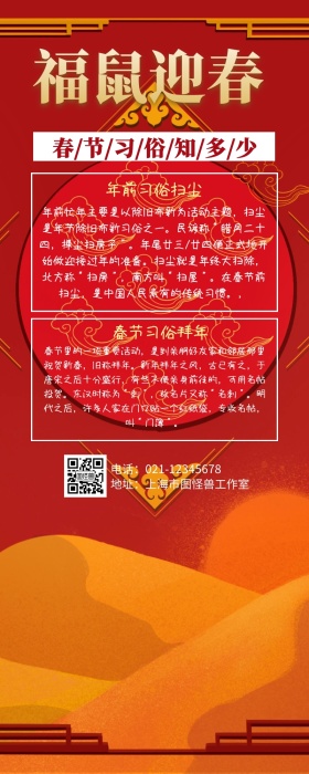 金猪送福春节习俗科普营销长图