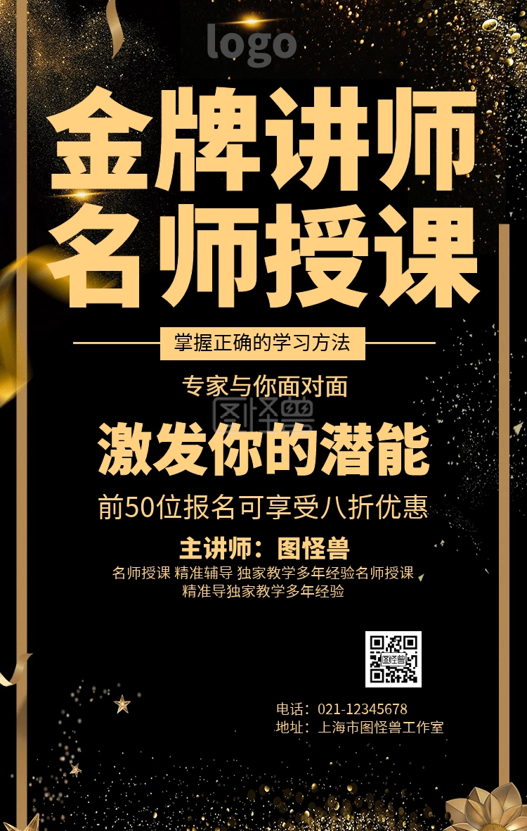 黑金大气名师讲座海报