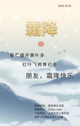 传统24节气霜降时节祝福日签