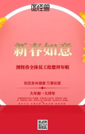 喜庆大年初一拜年祝福海报