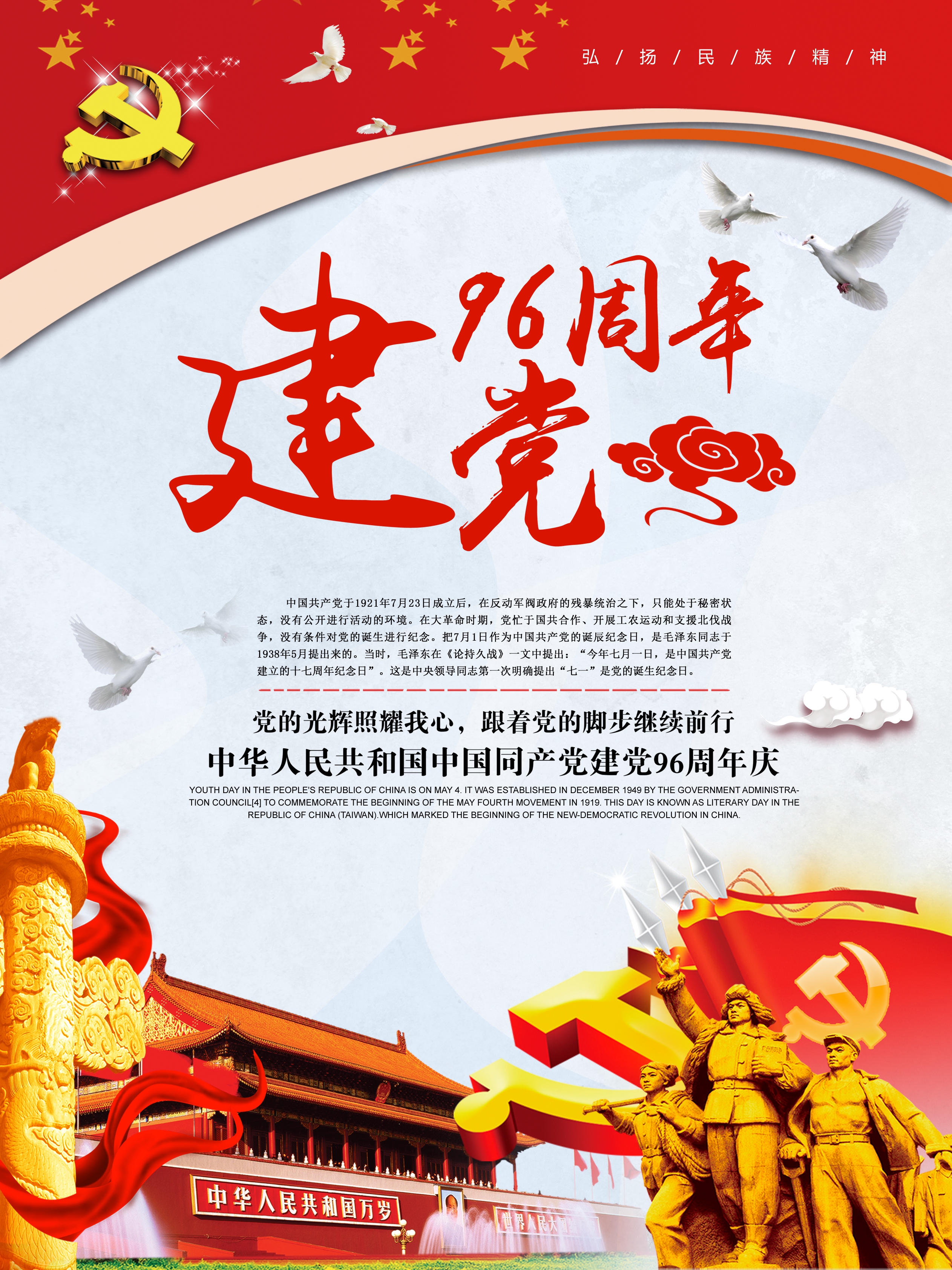 建党96周年