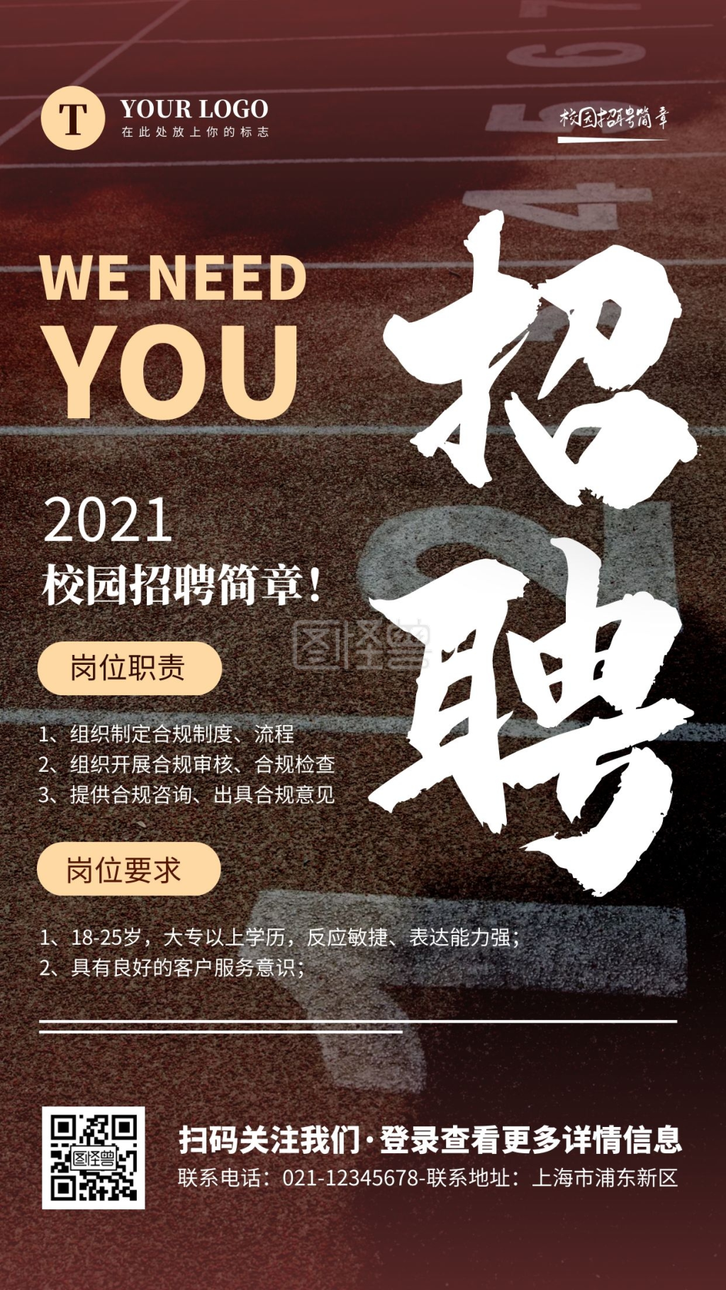 简约深红色校园招聘简章摄影图海报