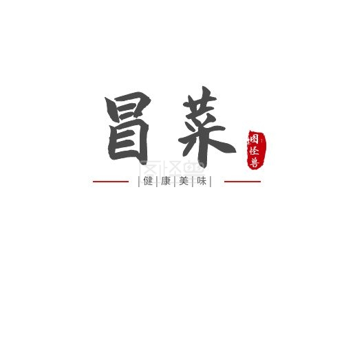 冒菜美食红色中国风印章在线logo设计