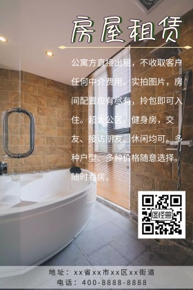 房屋租赁简约公众号配图