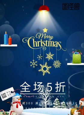 北欧简约风格圣诞促销海报