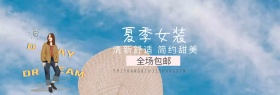 女装夏季手绘清新包邮banner
