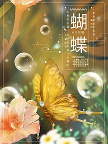 原创手绘趋势梦觉原画蝴蝶海报