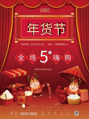 年货节2021牛年春节促销年货节活动海报