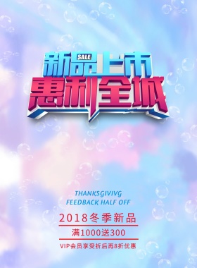 感恩回馈促销活动海报