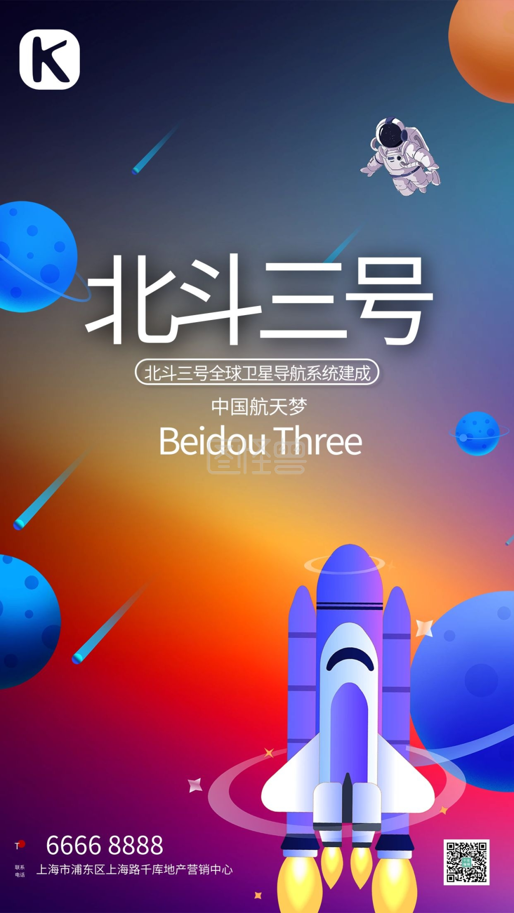 北斗卫星-北斗三号飞船渐变创意海报在线图片制作-图怪兽
