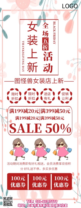 女装X展架新品上新活动易拉宝