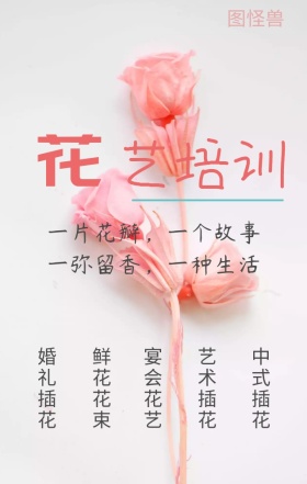 小清新简约花艺插花培训日签图