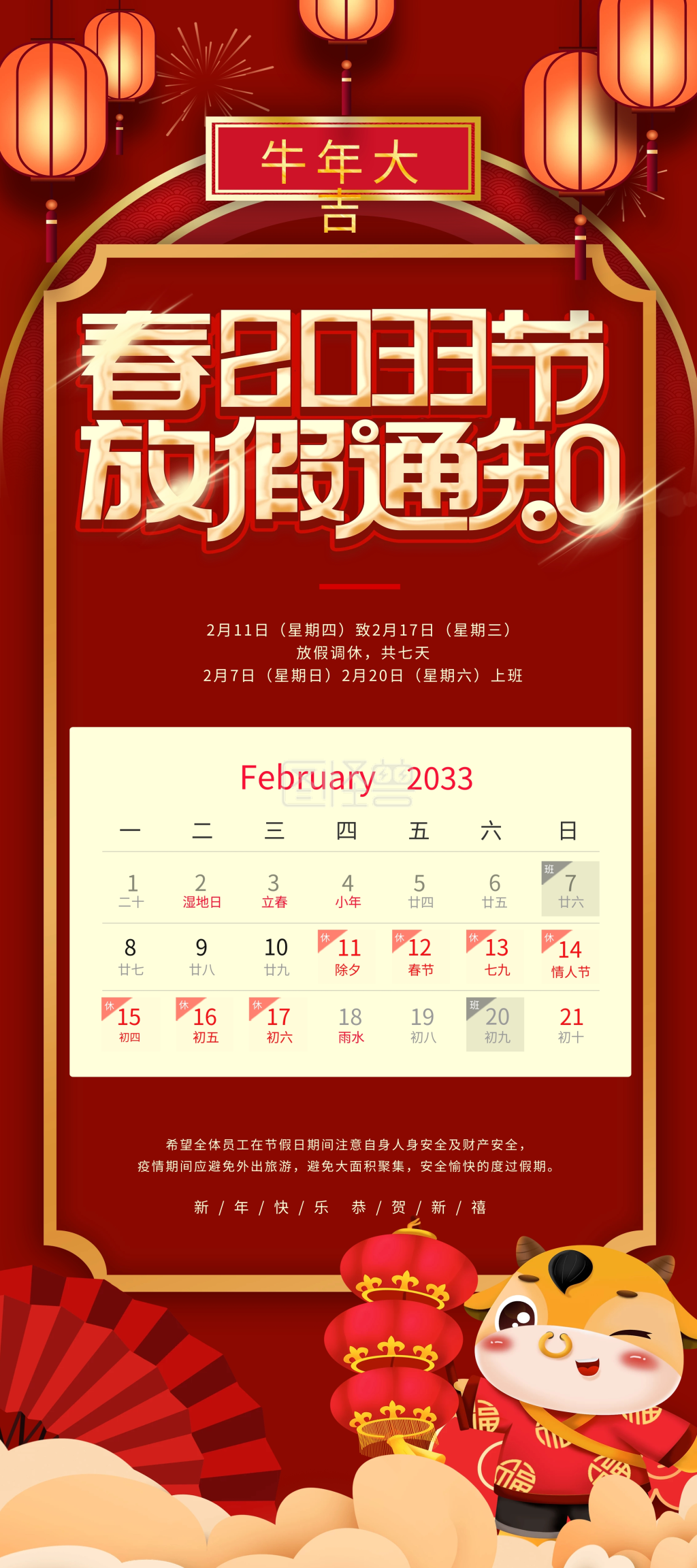春节放假通知日历-牛年春节商户放假通知展架易拉宝在线图片制作-图