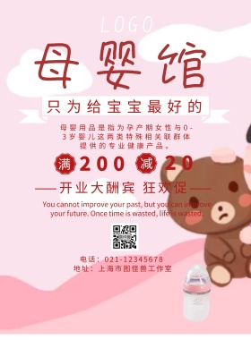 母婴产品简约创意促销宣传海报