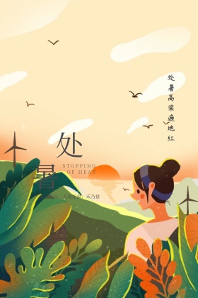 处暑简约高粱遍地红公众号配图