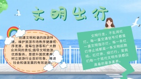 创意卡通扁平文明出行手抄报海报