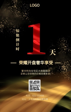 天  惊艳倒计时 荣耀开盘奢华享受 繁华所向住宅区大商圈围绕 地址：上海浦东新区图怪兽 电话：021-123456 足够让您惊艳的价格劲爆来袭！ 房地产开盘倒计时