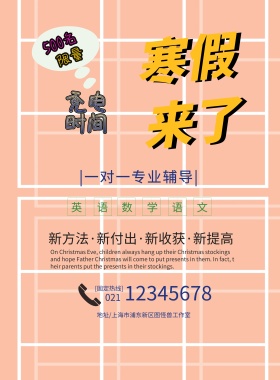 卡通黄色格子寒假招生海报