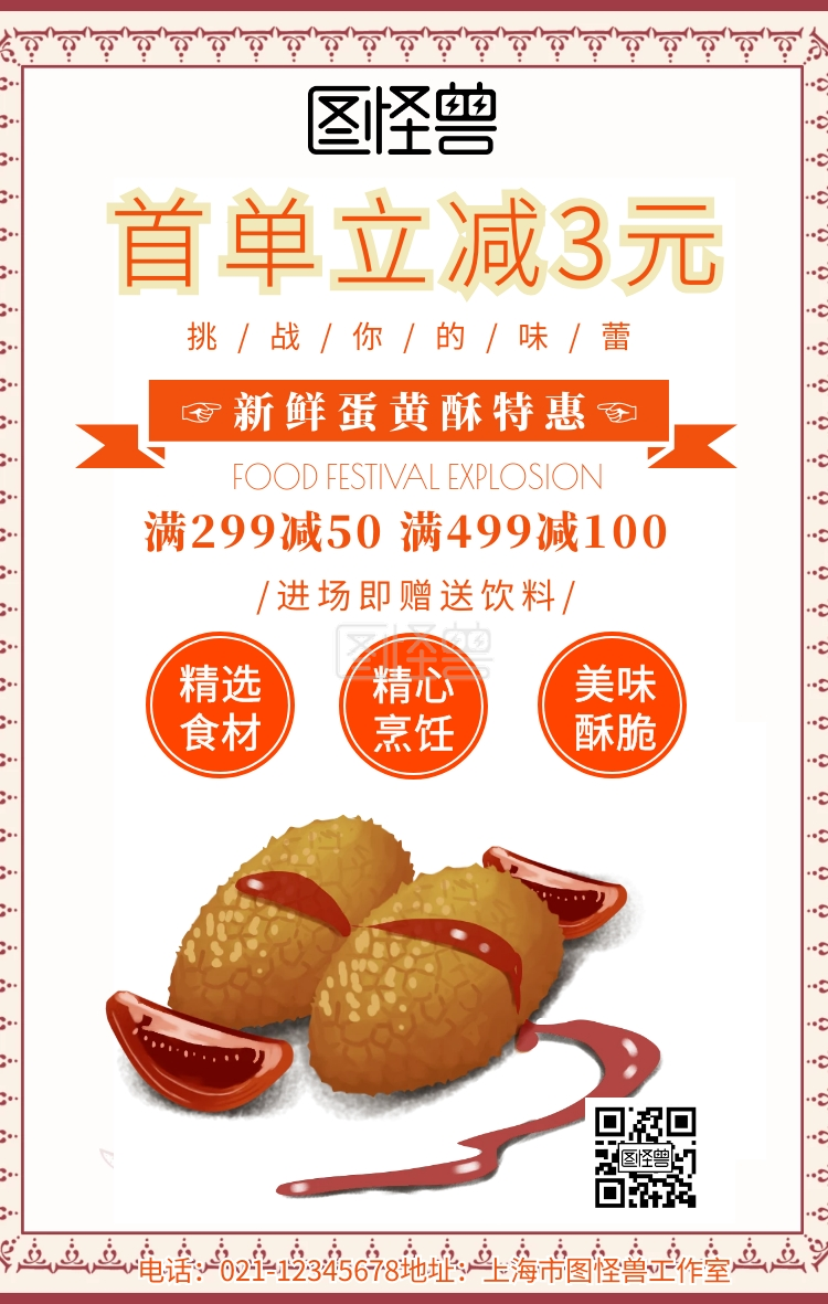 首单立减3元手机海报简约小吃海报