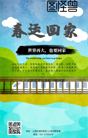 回家米色简约手机海报