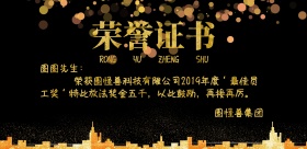 优秀员工荣誉证书横版海报
