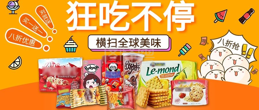 零食大礼包狂吃不停促销海报