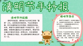 清明简约插画清新宣传手抄报