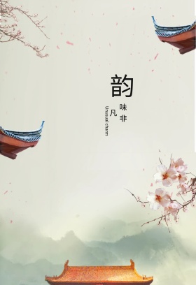 PSD 韵味非凡海报素材下载