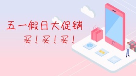五一假日节日促销买买买公众号封面