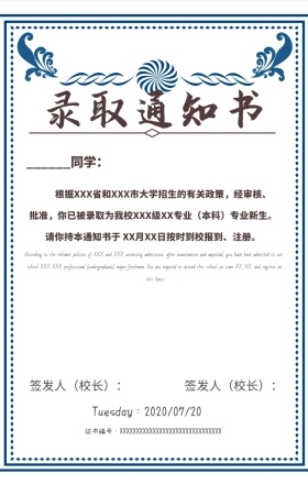 告通知书大学新生录取通知书